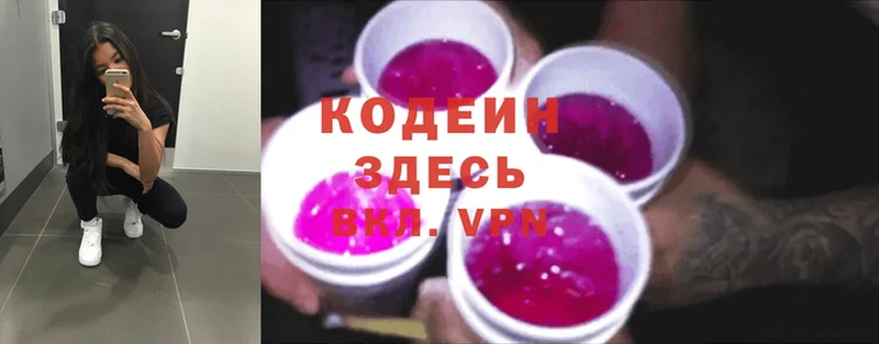 Кодеин Purple Drank  Николаевск-на-Амуре 